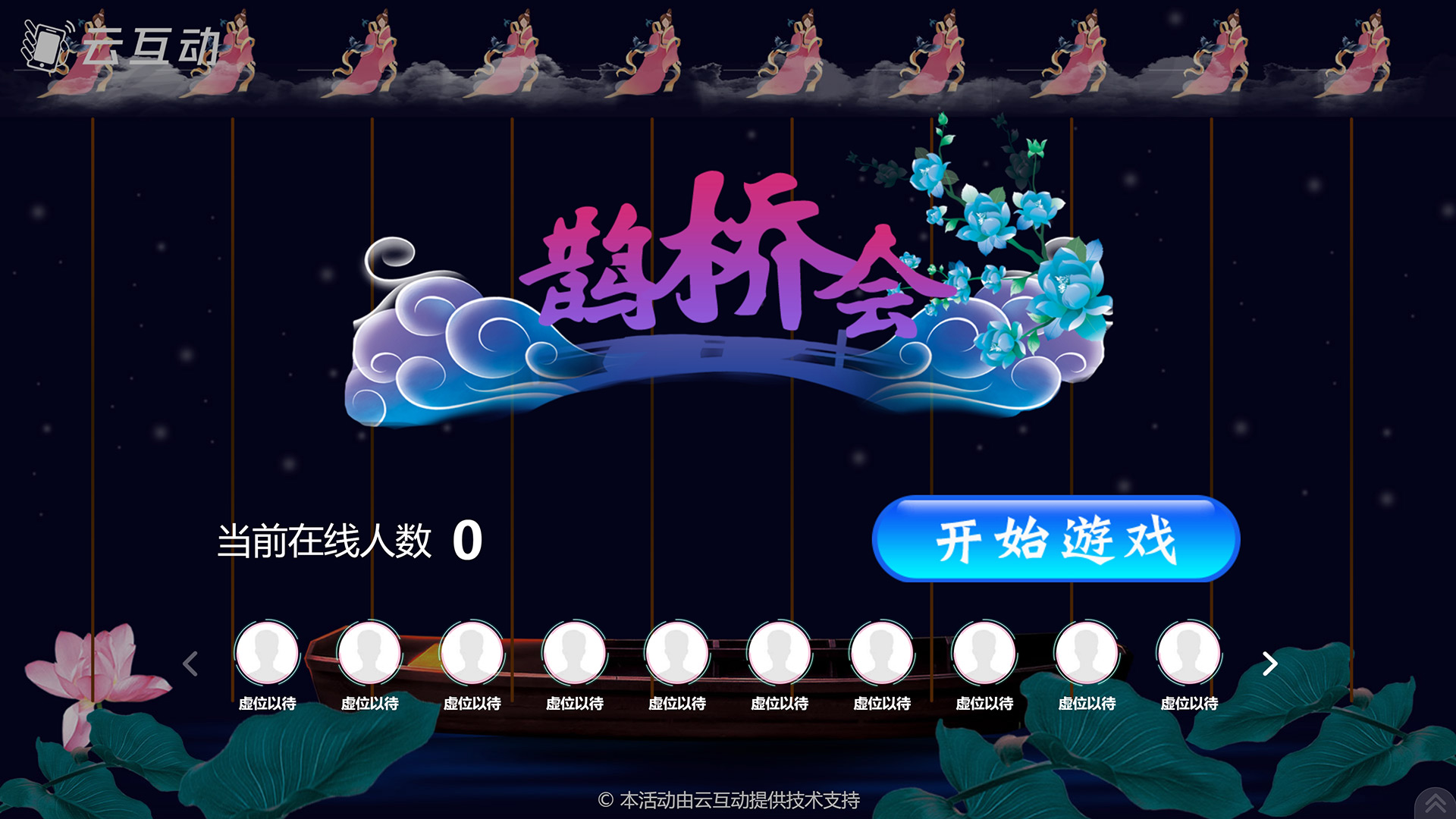 陇南七夕情人节有什么好的现场大屏互动游戏推荐?