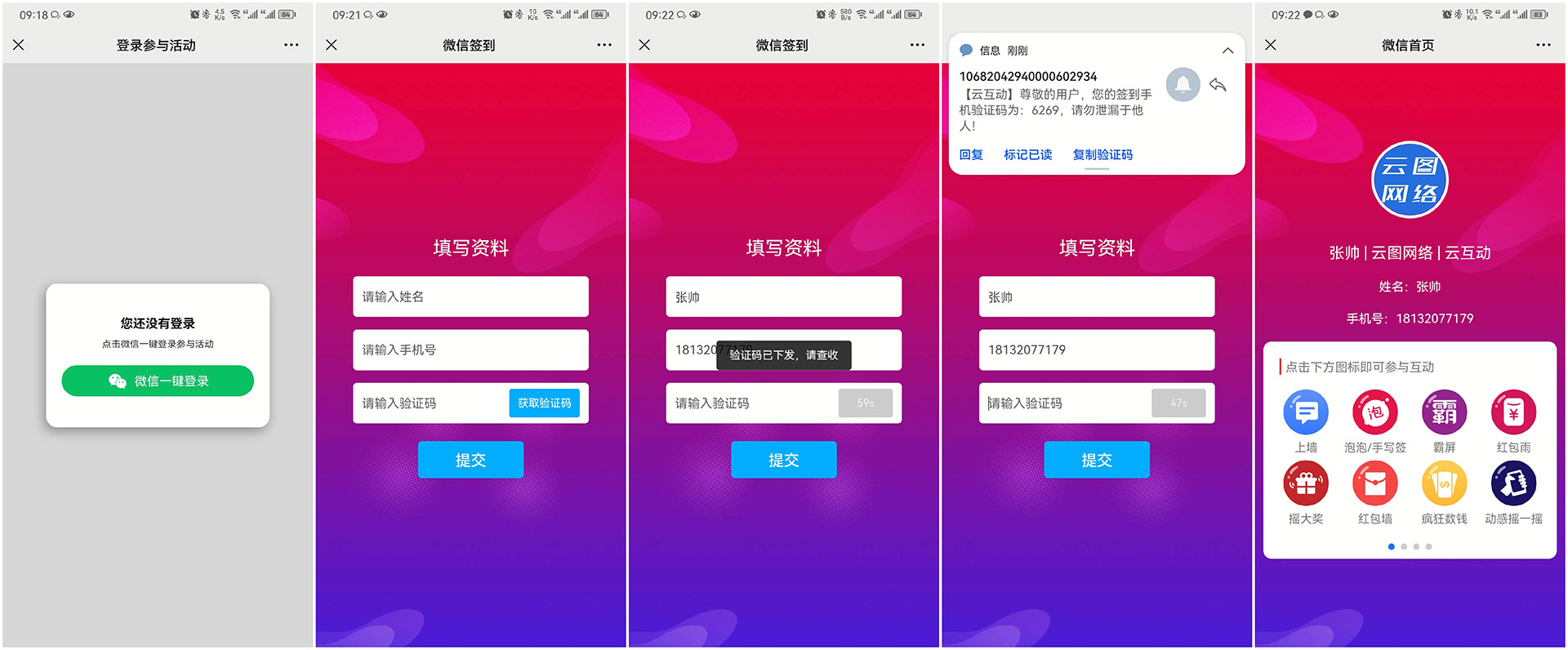 陇南现场互动平台如何通过短信验证签到用户的手机号？