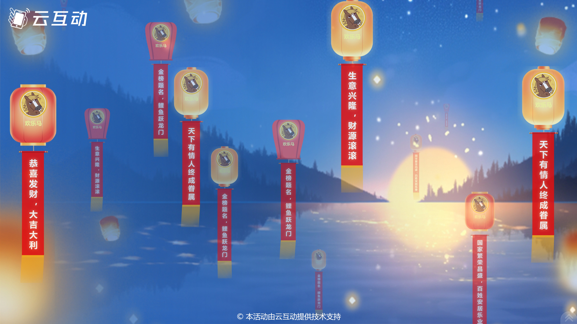 陇南样式新颖寓意幸福的现场大屏幕孔明灯祈福功能发布了