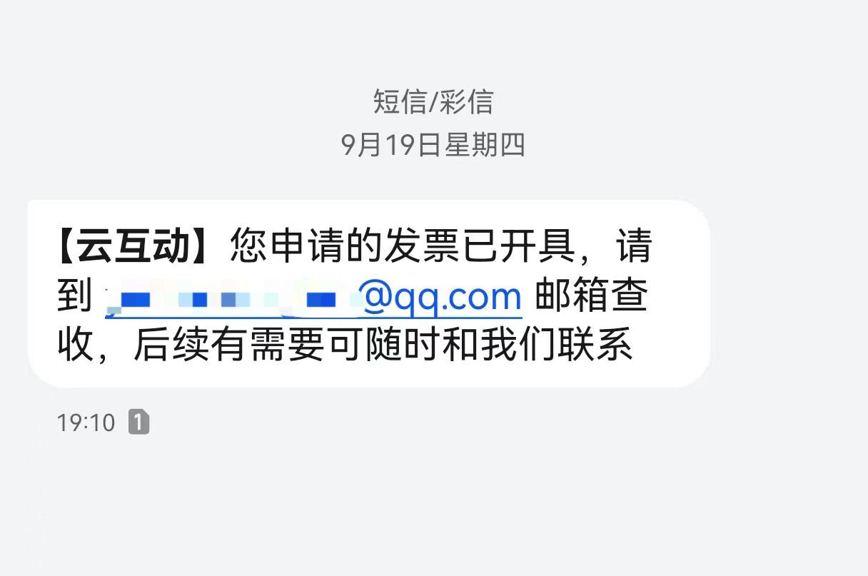 陇南云互动平台开票系统增加开票成功短信提醒提示功能