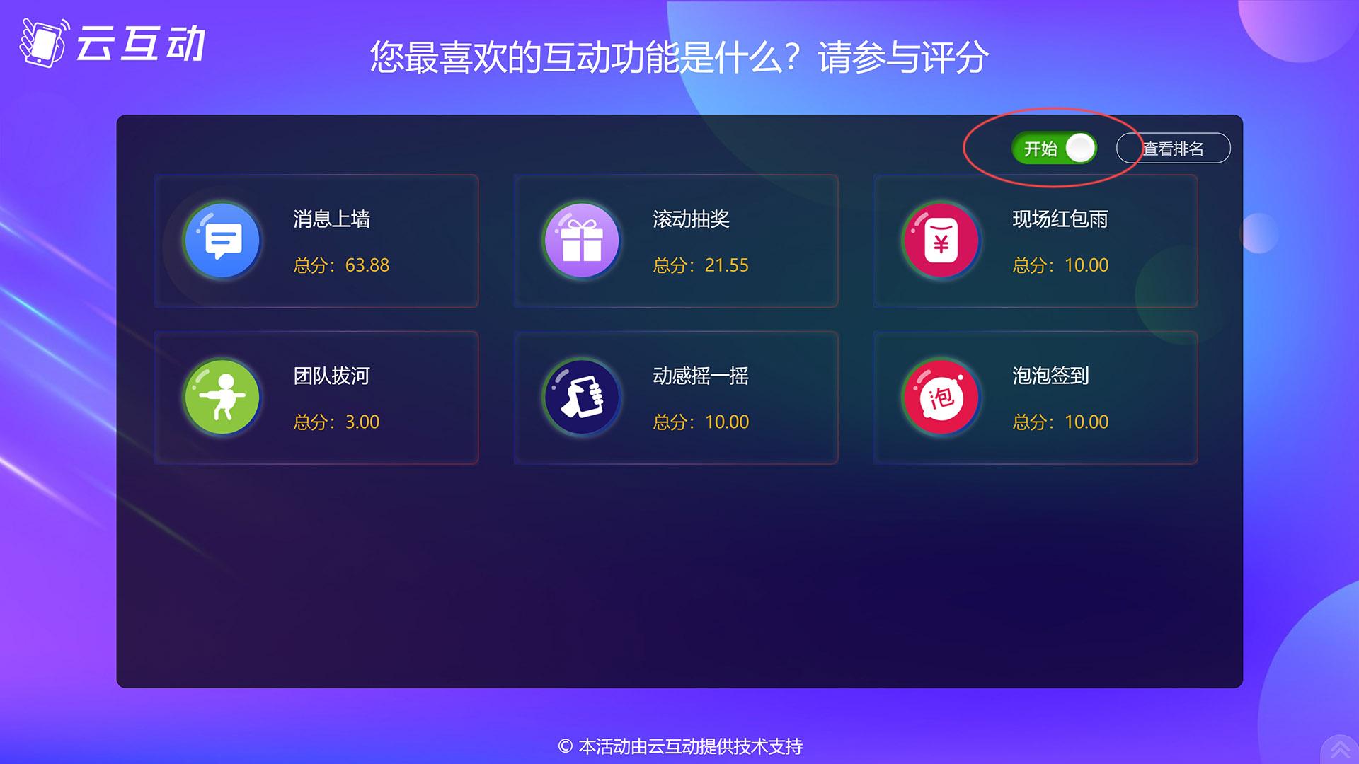 陇南如何在现场评委评分过程中随时控制评分状态的开始/停止？