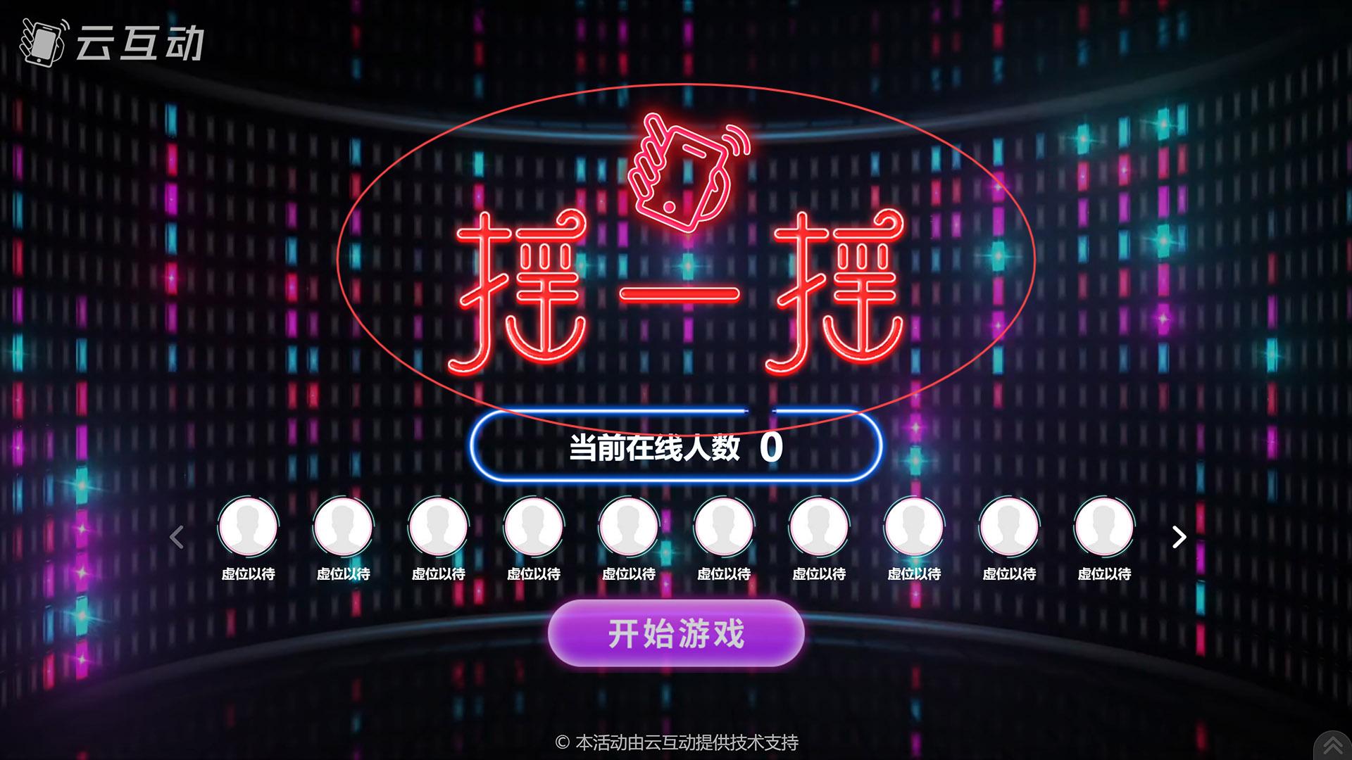 陇南如何修改现场互动系统中竞技游戏的欢迎图片?