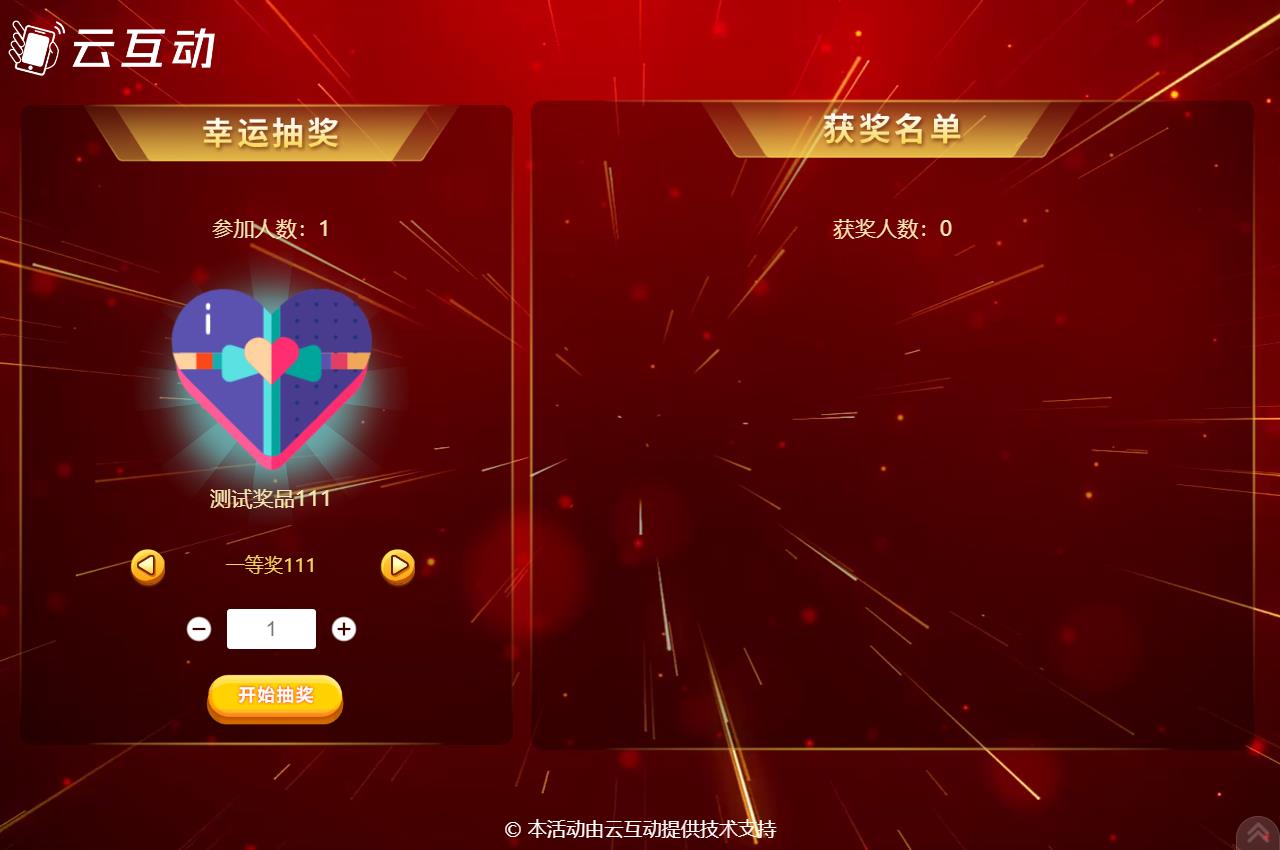 陇南现场活动中使用云互动系统进行扫码签到抽奖是很多活动主办方的选择，因为云互动系统的现场抽奖功能展示样式丰富，抽奖场景很多，使用简单，因此备受欢迎。      在现场活动中常会有同一个奖品需要分批抽取，比如100个奖品，我们要分2次抽取，该如何设置呢？  在云互动系统中有很多方式可以实现这种需求，我们来逐个介绍一下  1、可以在添加奖品的时候设置好奖品总数量和一次抽取数量，比如奖品数量100个，一次抽