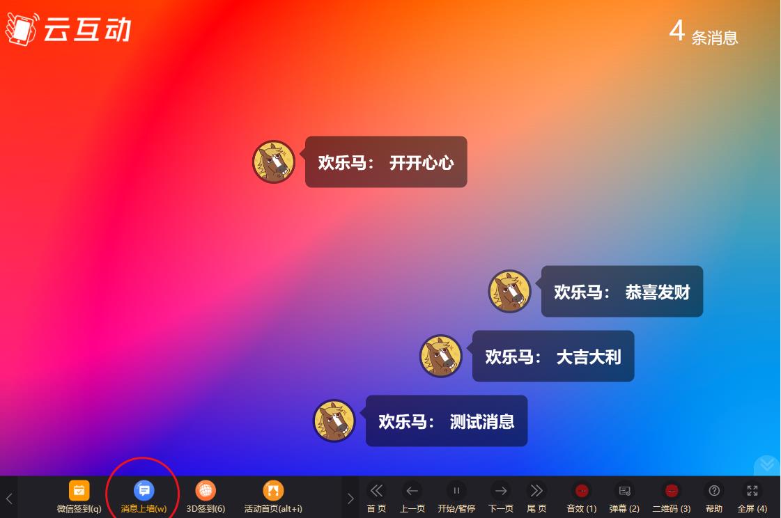 陇南云互动系统消息上墙页面如何只显示弹幕消息?